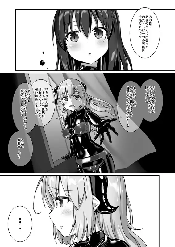 ユメ渡りの女王様 night 9 サンプル画像 7
