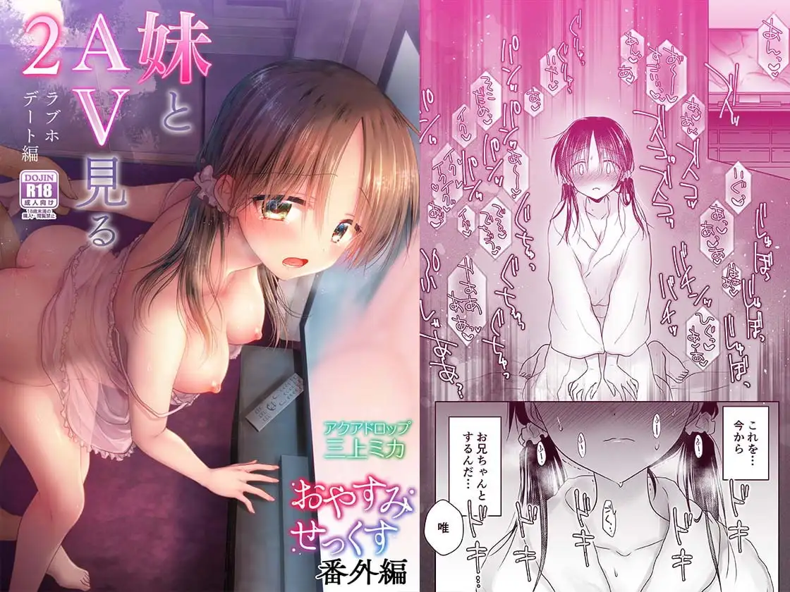 【繁体中文版】妹とAV見る2 ラブホデート編