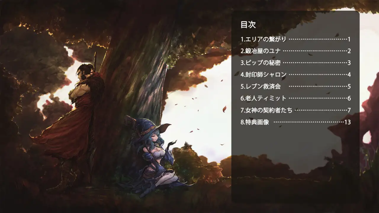 イリス誓約 -深く大地の底へ- 特典 MaraStudio エロ画像3