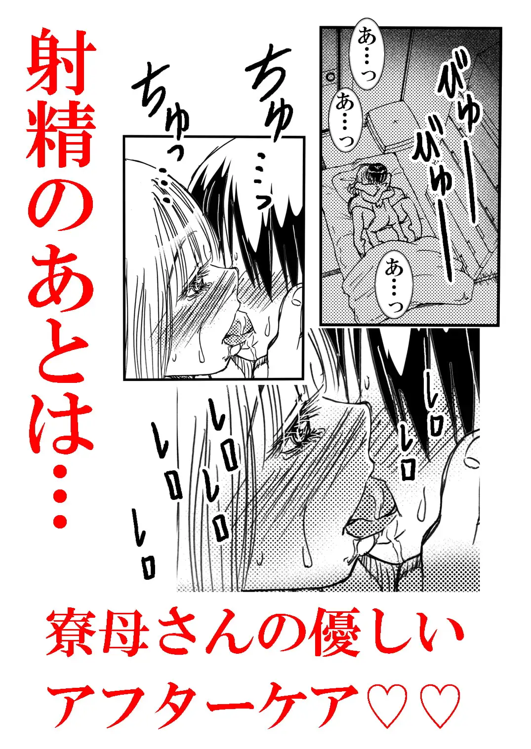 寮母さんとの夏 二人っきりの夏休みの寮で…僕は寮母さんにヤらしてもらった。 サンプル画像 6