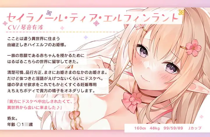 JKエルフの異世界妊活