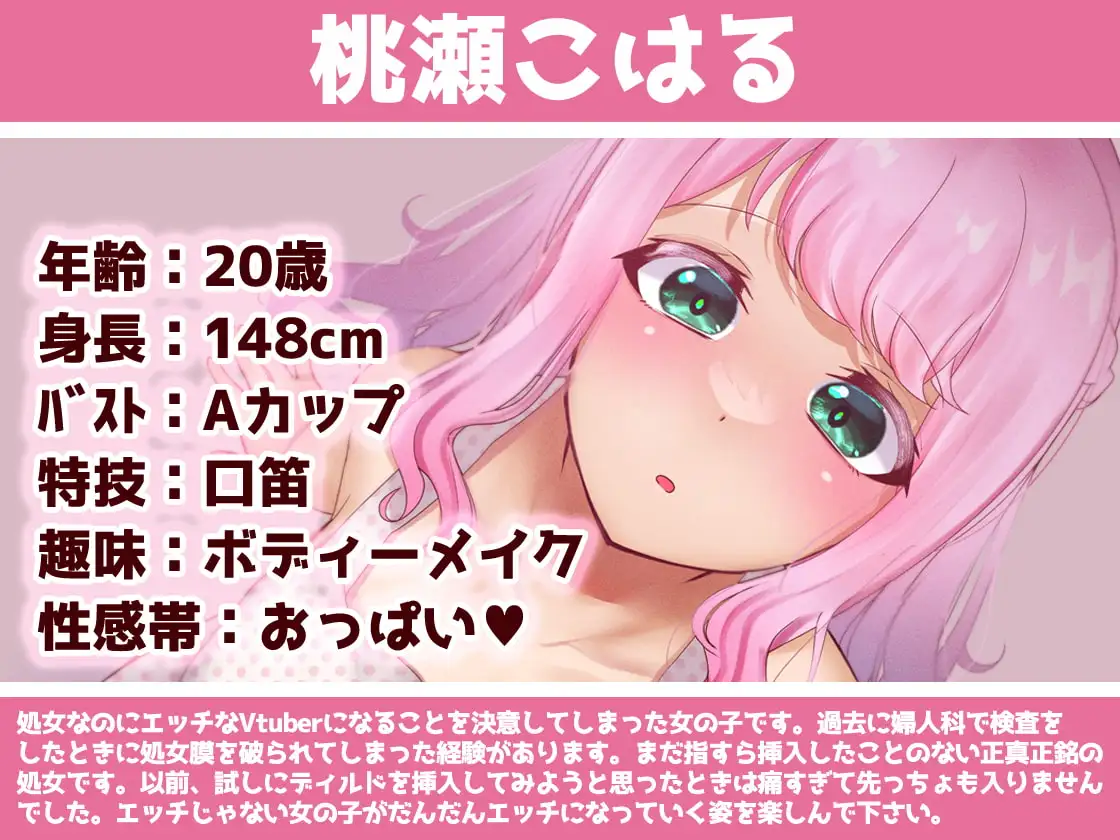 ✨ガチ実演✨新人Vtuber処女卒業✨何もかも初めてなのに大人のオモチャでロストバージン✨再生時間8時間✨_0