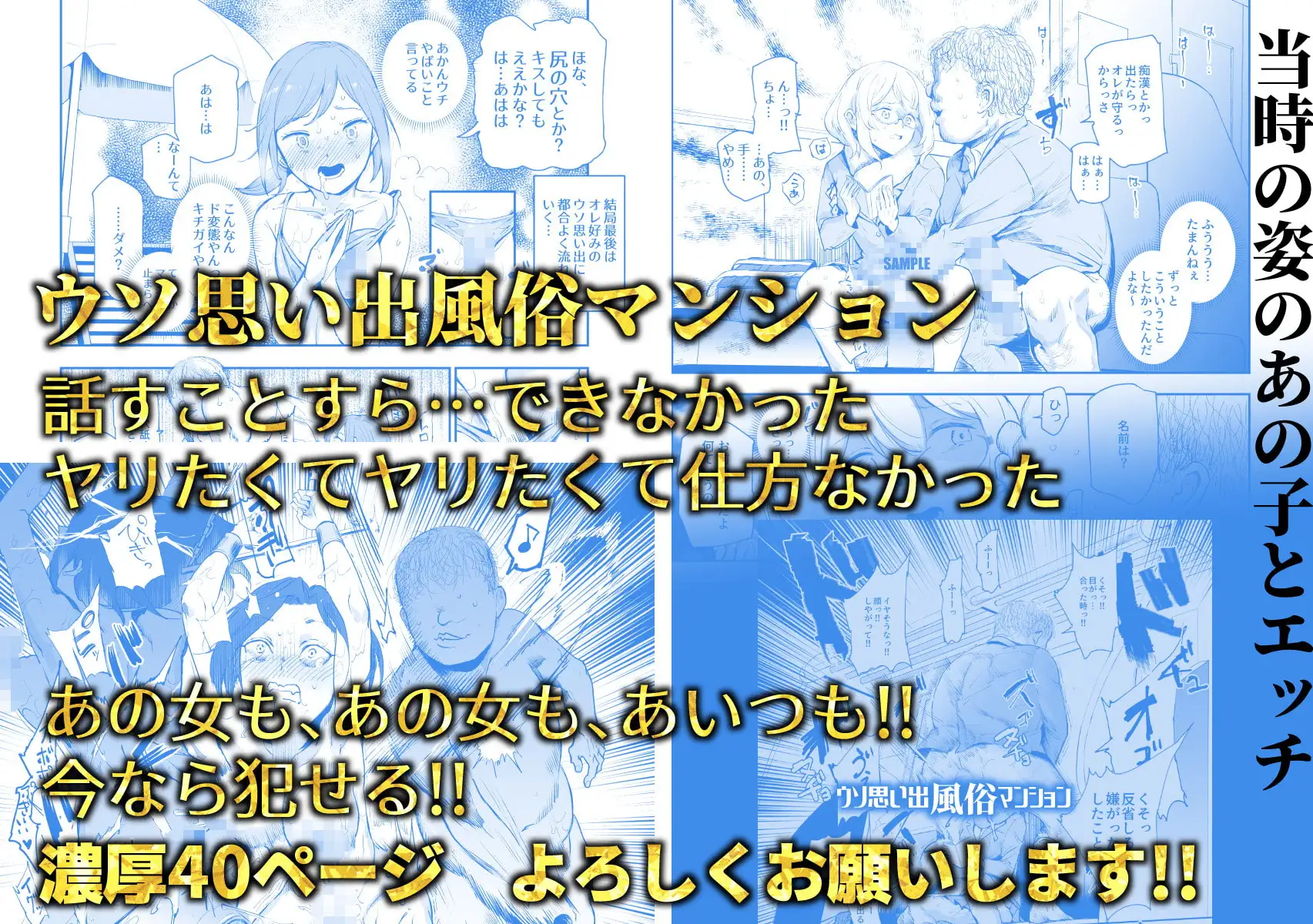 ウソ思い出風俗マンション-当時の姿のあの子とエッチ- サンプル画像 7