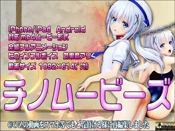 [スマホ対応]チノムービーズ HDリマスター版
