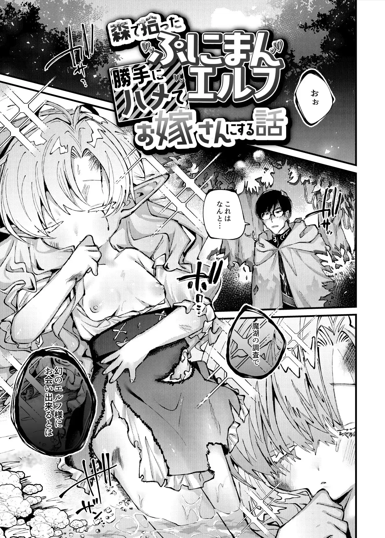 森で拾ったぷにまんエルフ勝手にハメてお嫁さんにする話 サンプル画像 2