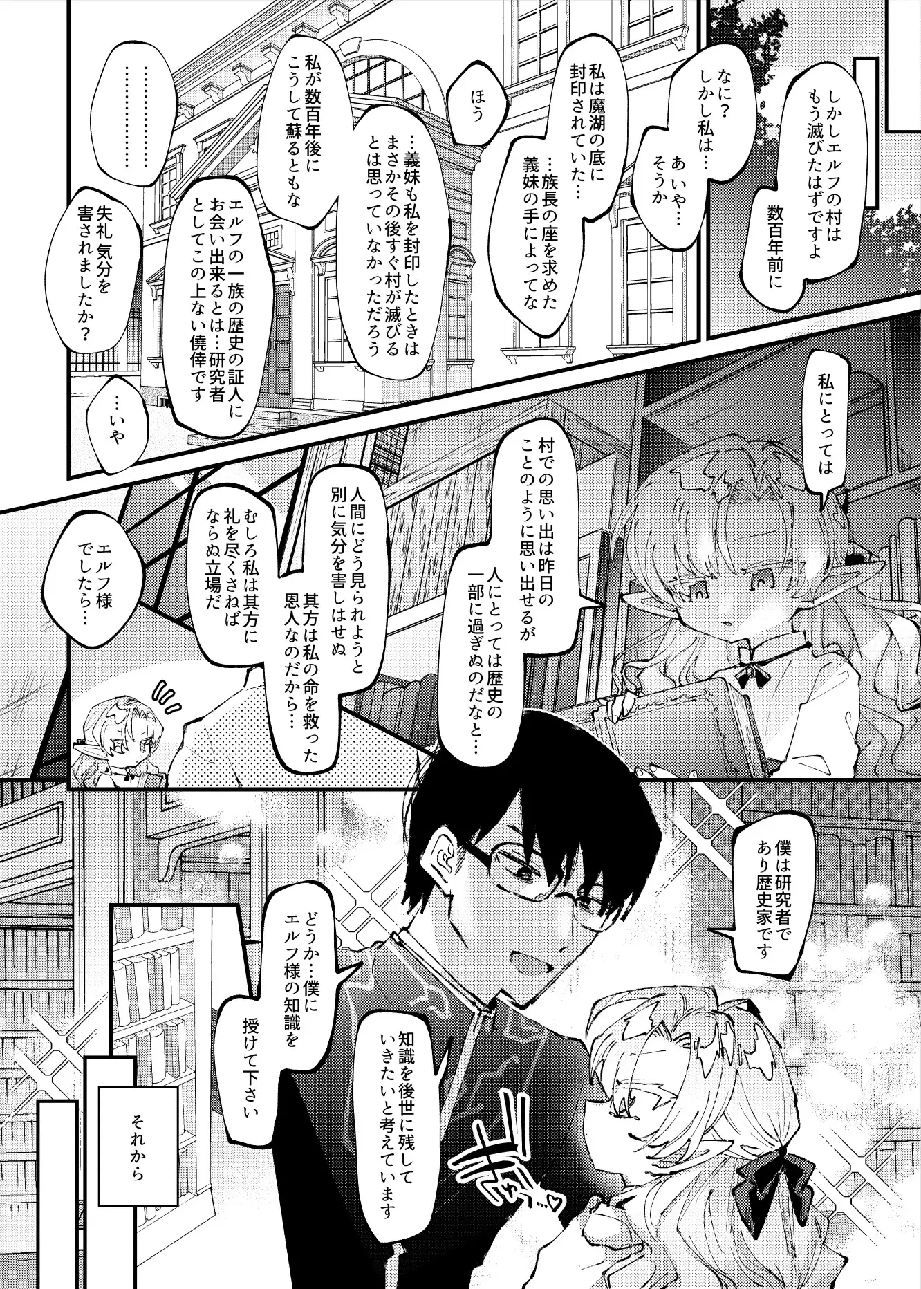 森で拾ったぷにまんエルフ勝手にハメてお嫁さんにする話 サンプル画像 7