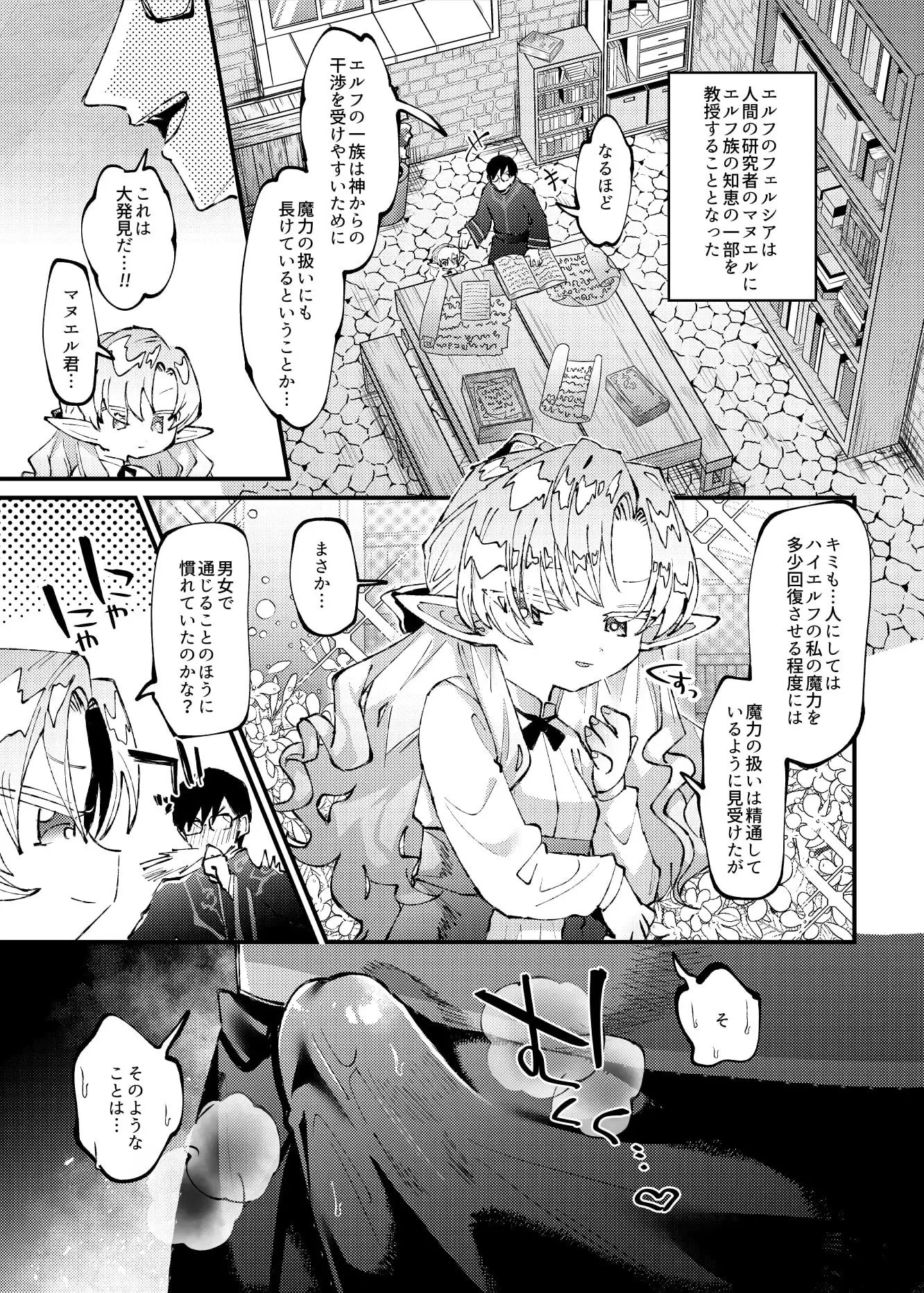 森で拾ったぷにまんエルフ勝手にハメてお嫁さんにする話 サンプル画像 8
