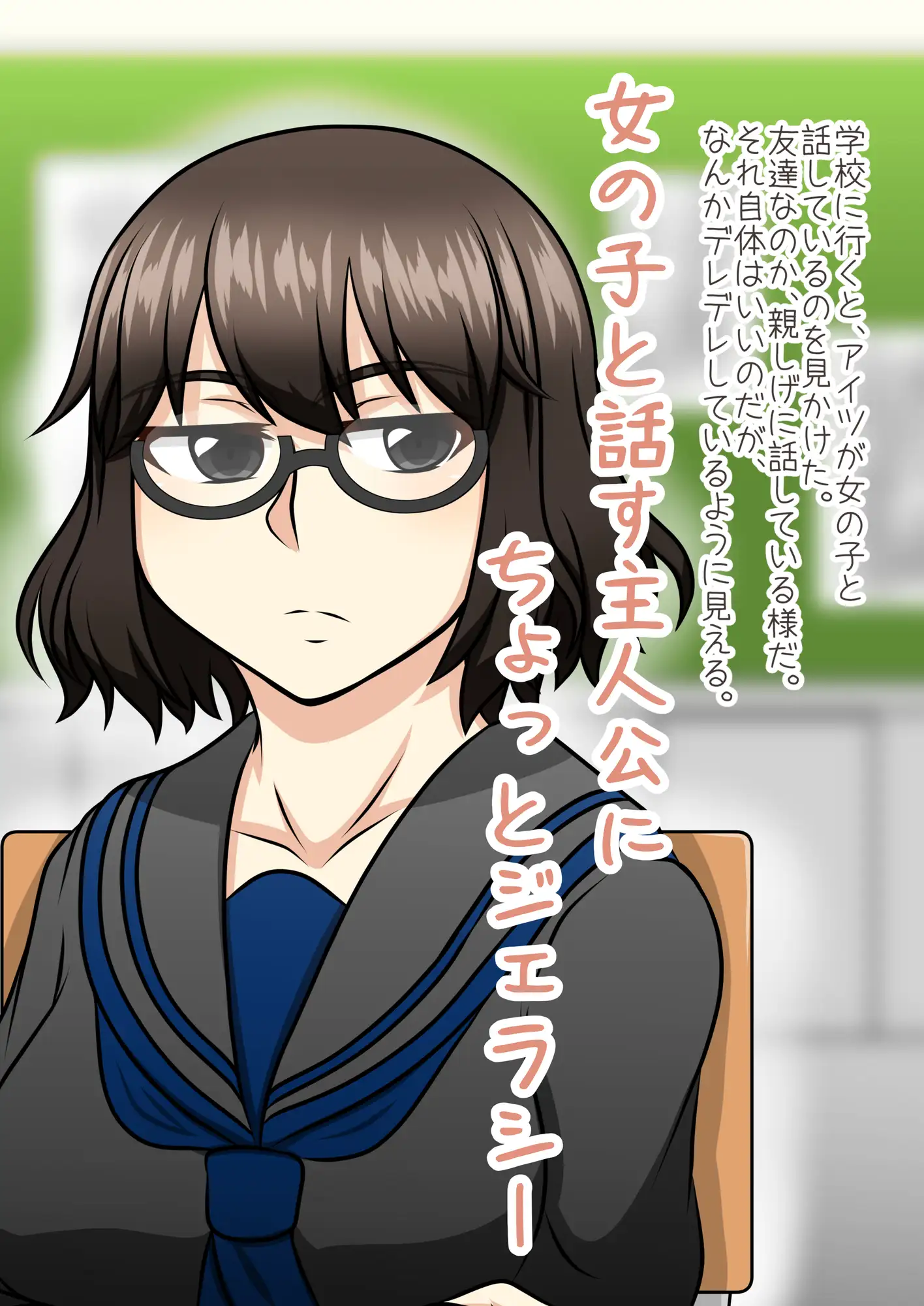クラスメイトの黒葉さん〜ジェラシーおしおき編〜 サンプル画像 3