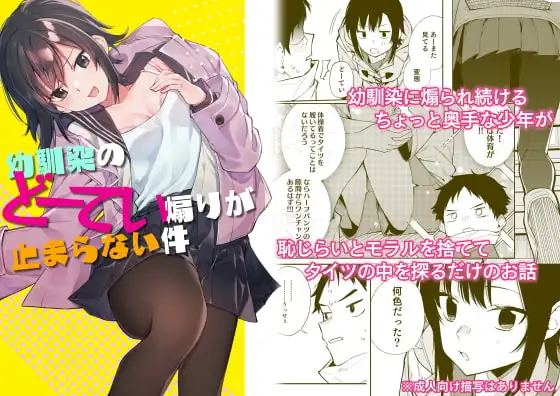 幼馴染のどーてい煽りが止まらない件 ジャケット画像