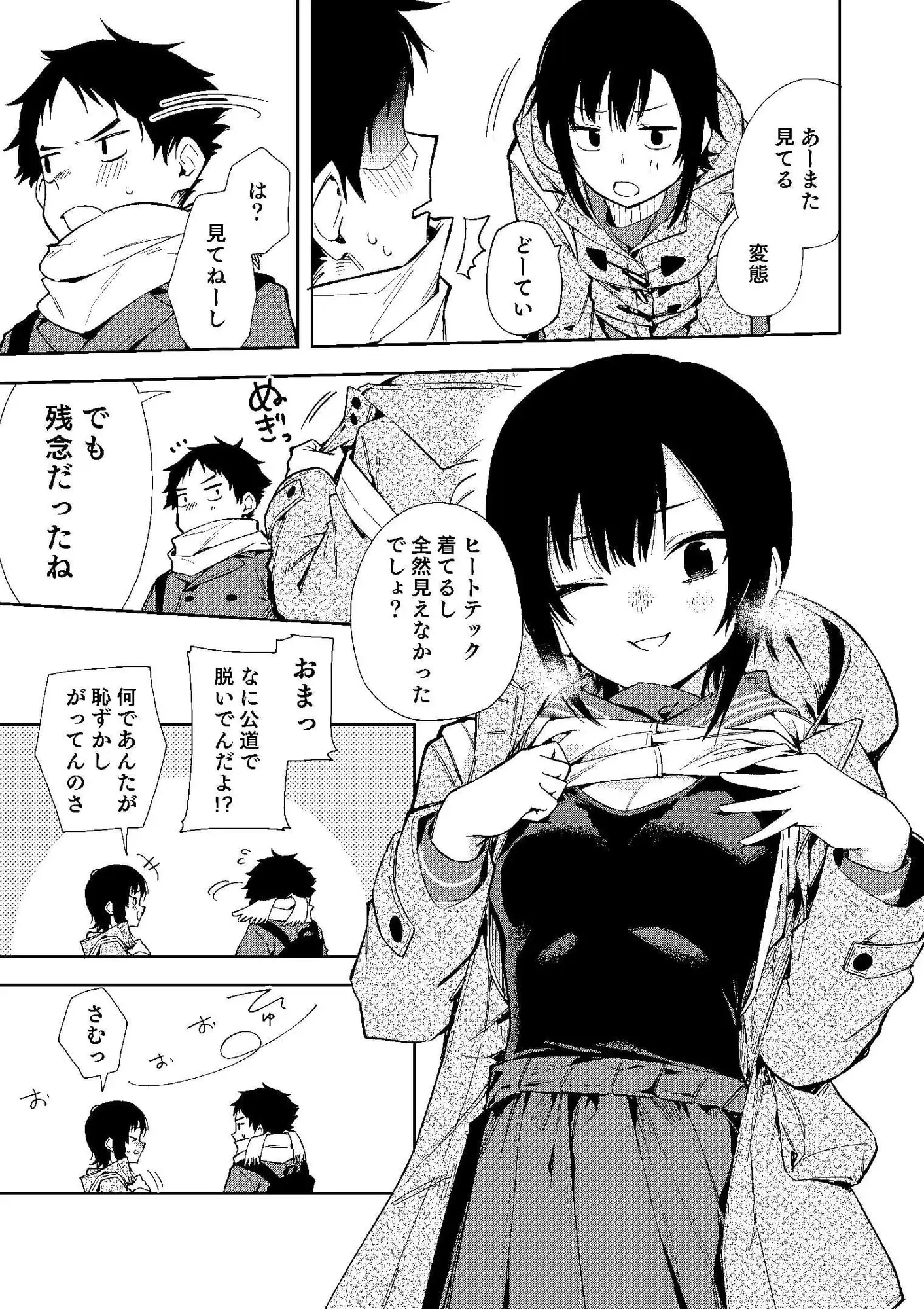 幼馴染のどーてい煽りが止まらない件 サンプル画像 3