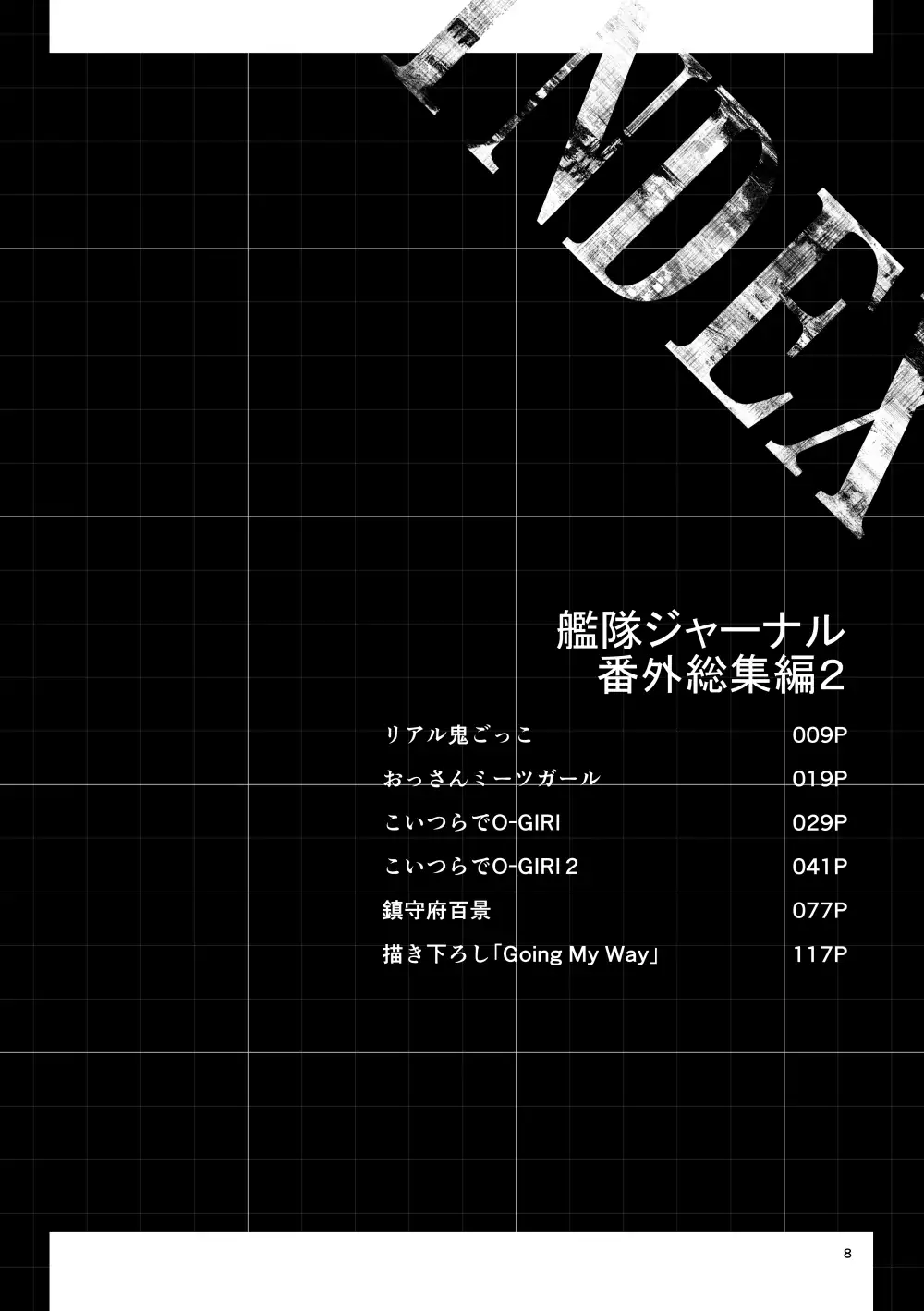 艦隊ジャーナル番外総集編2 サンプル画像 2