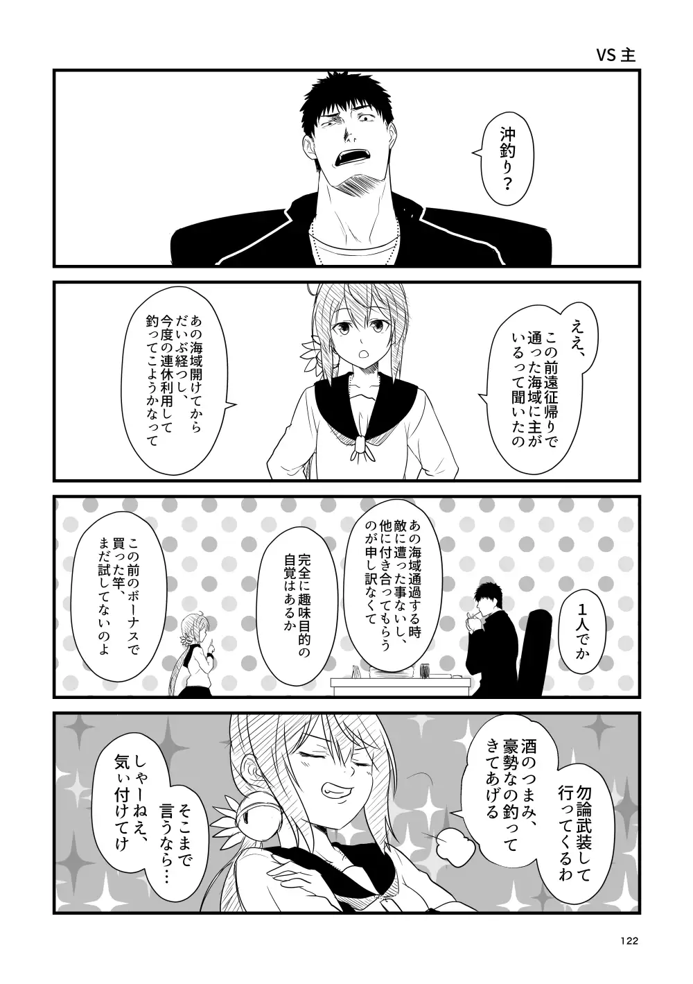 艦隊ジャーナル番外総集編2 サンプル画像 4