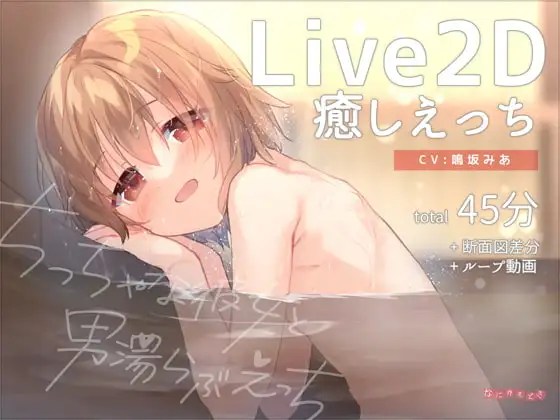 タイトル画像|【エロCG/動画】ちっちゃな彼女と男湯らぶえっち【なにかもどき】