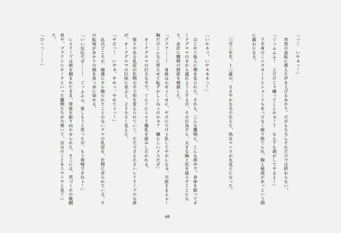処女　叫び　レイプ 