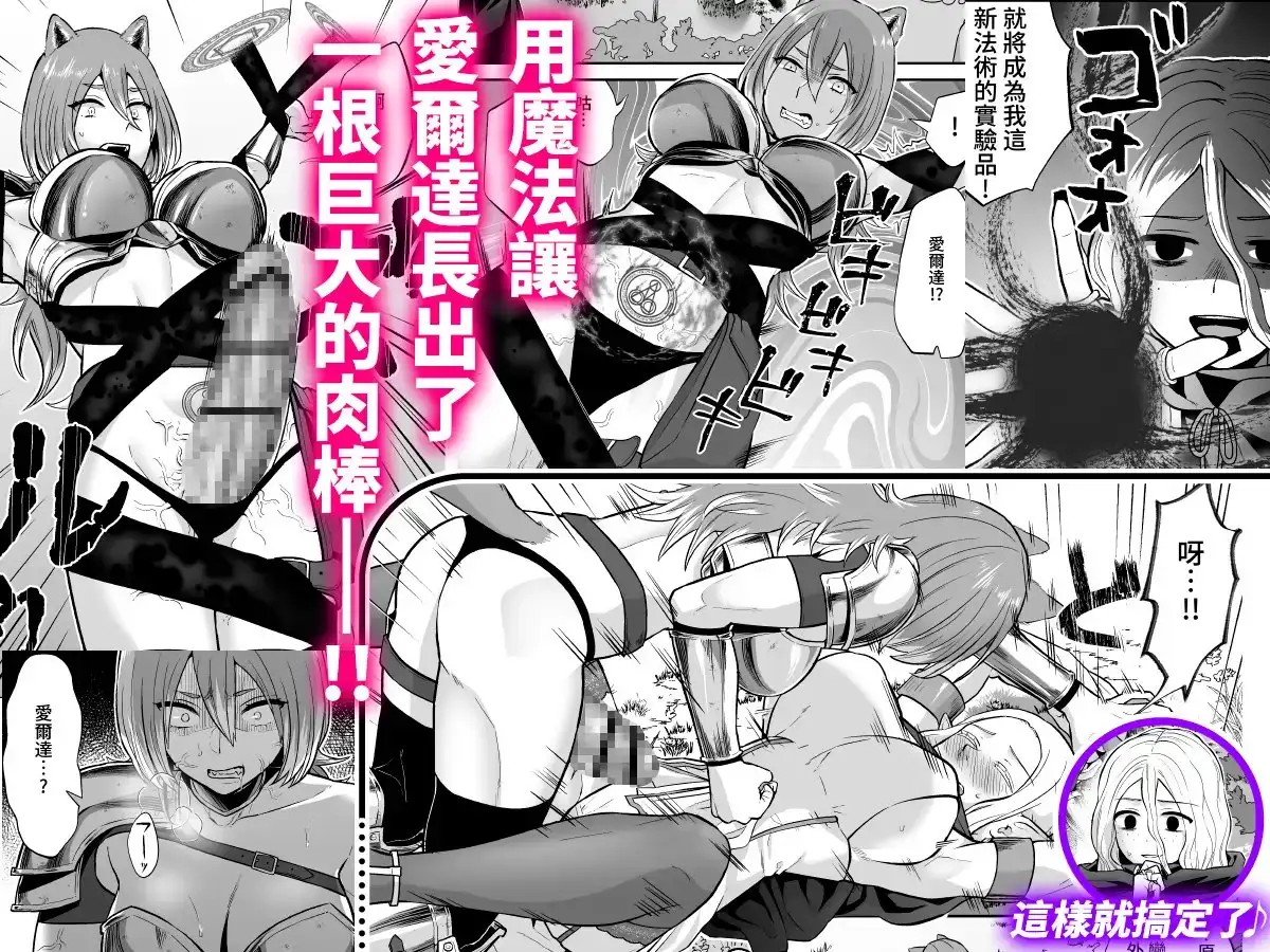 【繁體中文版】如果討厭男性的百合情侶長出肉棒的話