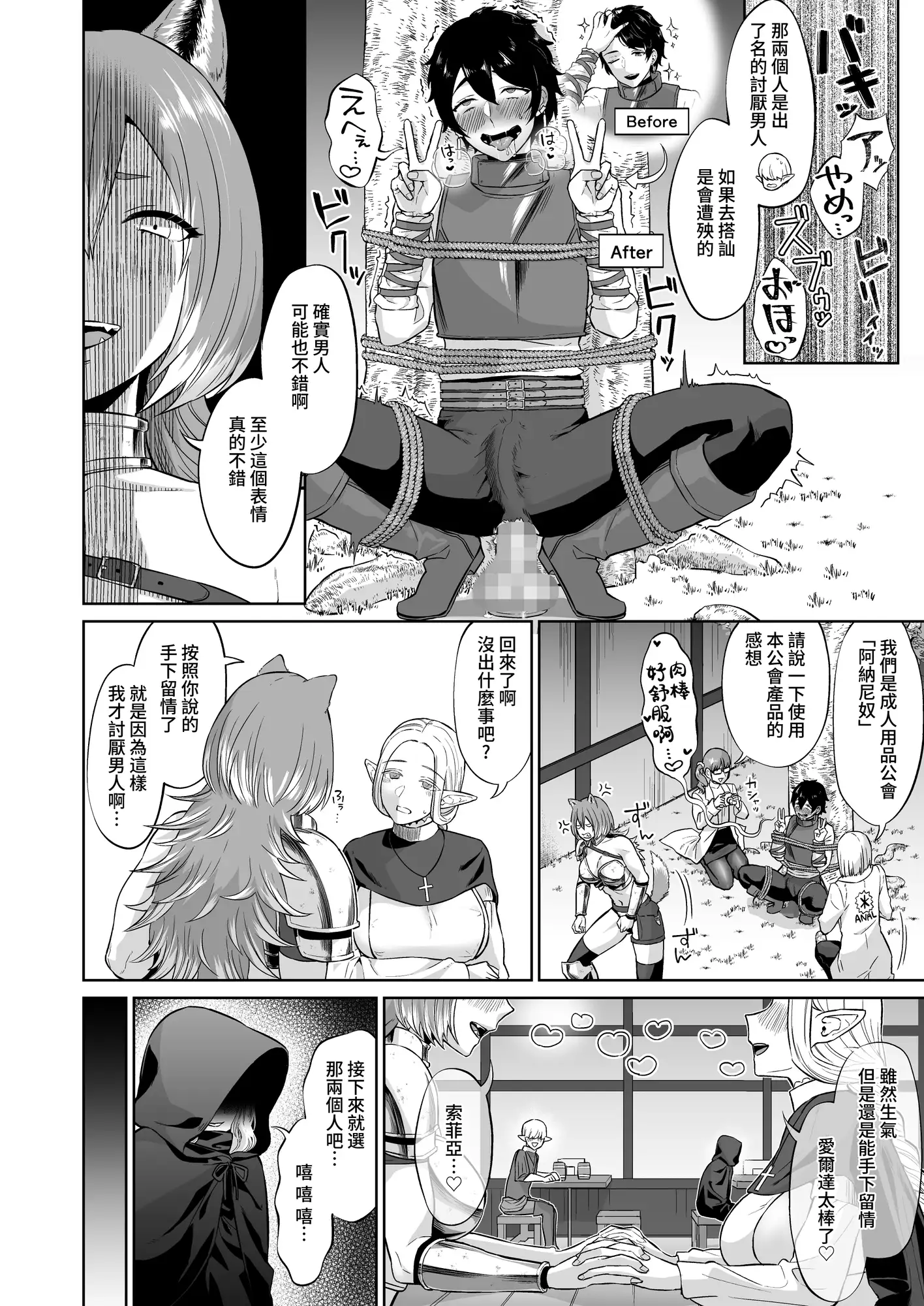【繁體中文版】如果討厭男性的百合情侶長出肉棒的話