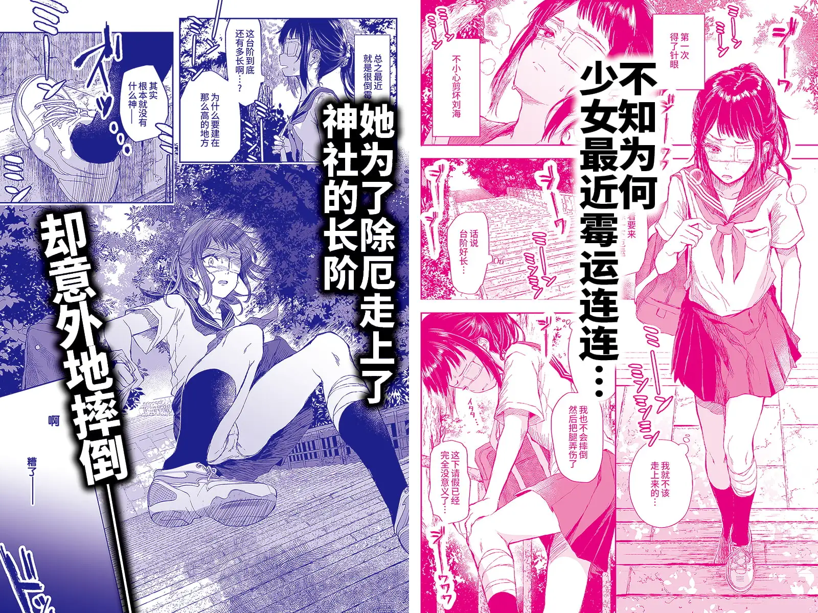 【简体中文版】霉运少女与搔痒除厄