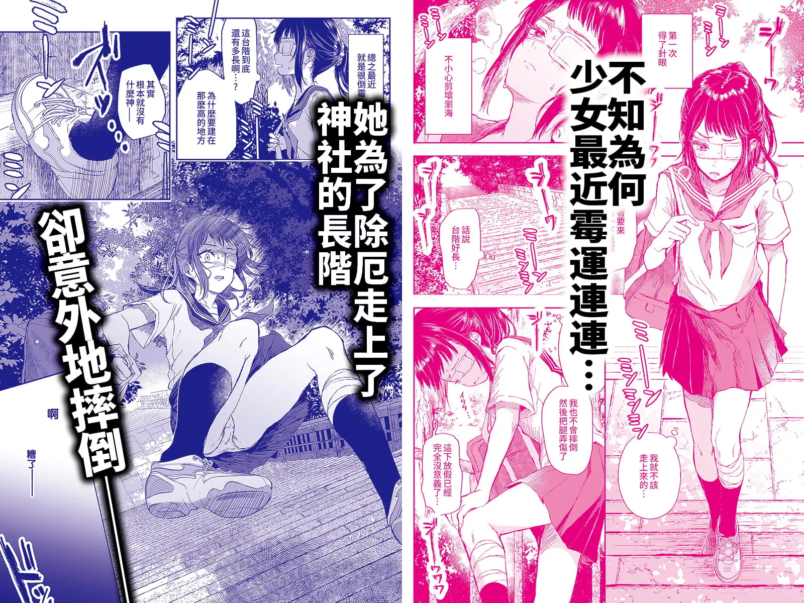 【繁體中文版】霉運少女與搔癢除厄