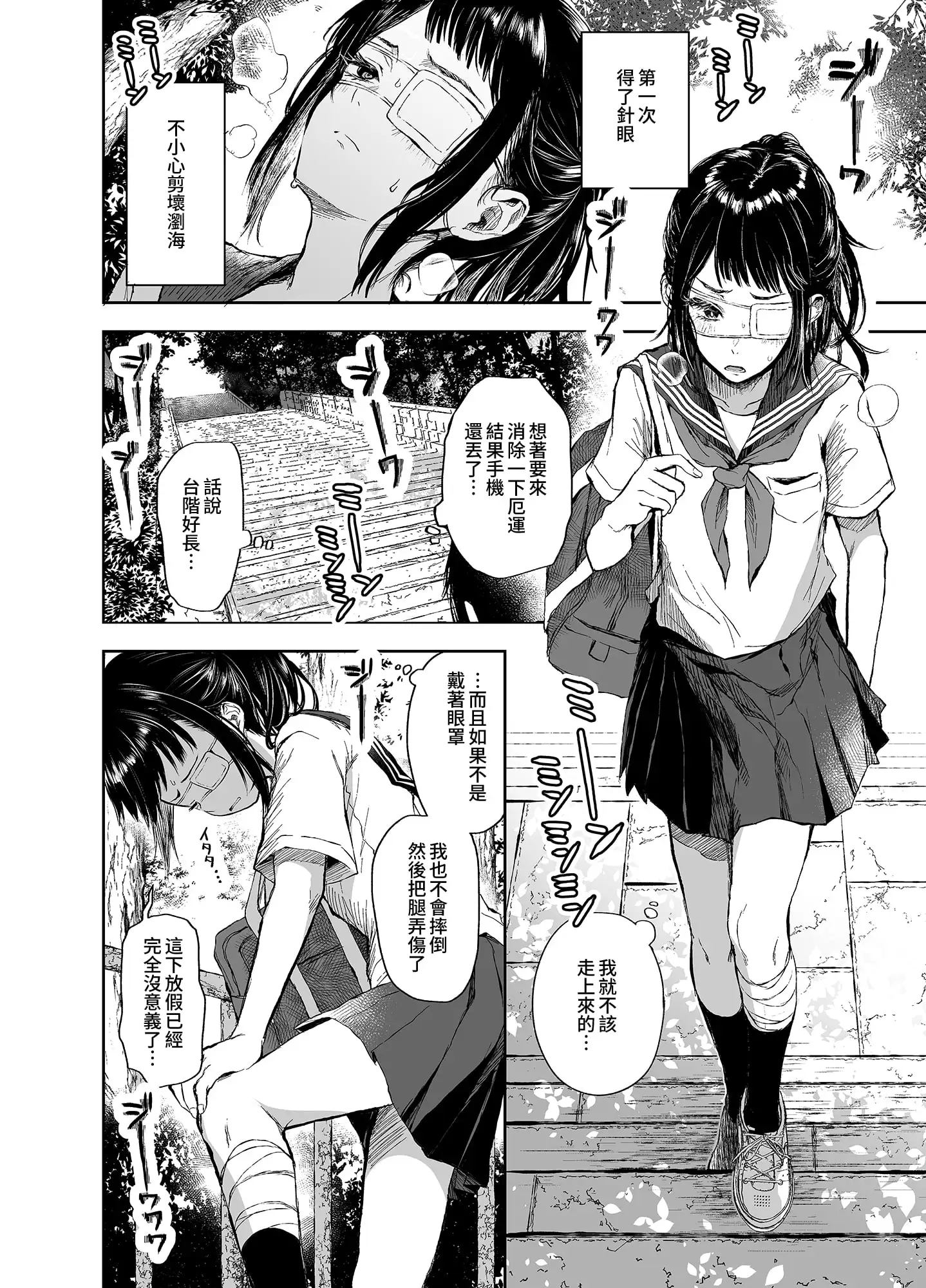 【繁體中文版】霉運少女與搔癢除厄