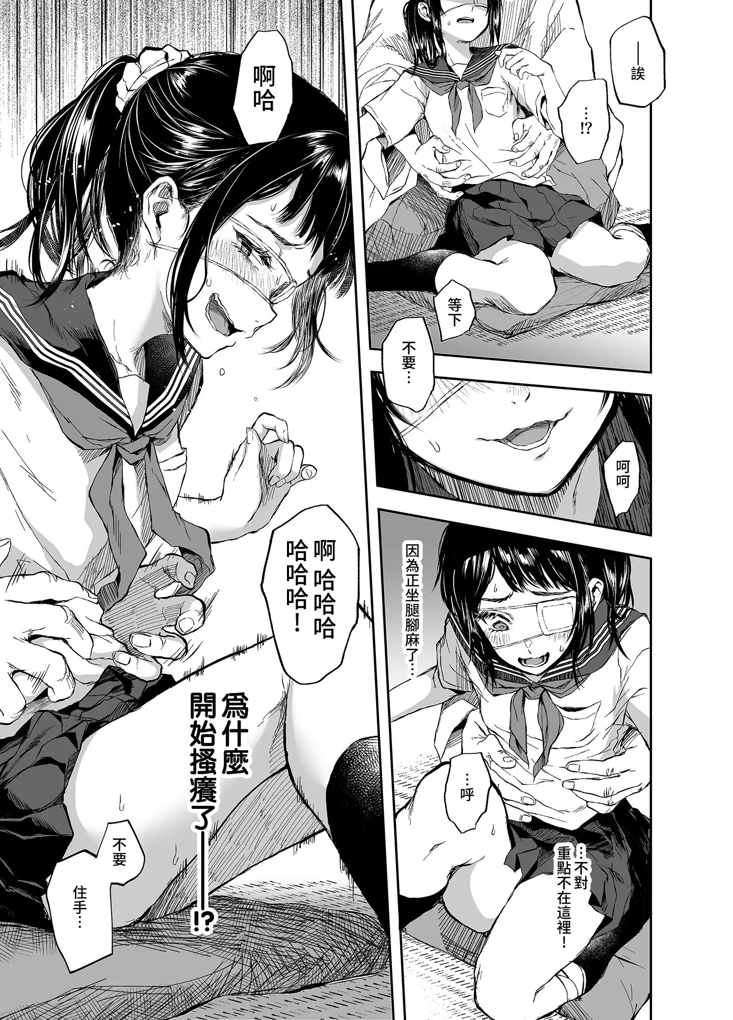 【繁體中文版】霉運少女與搔癢除厄
