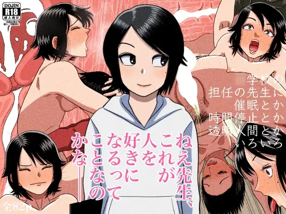 ○学校の担任の先生に催○とか時間停止とか透明人間とかいろいろ