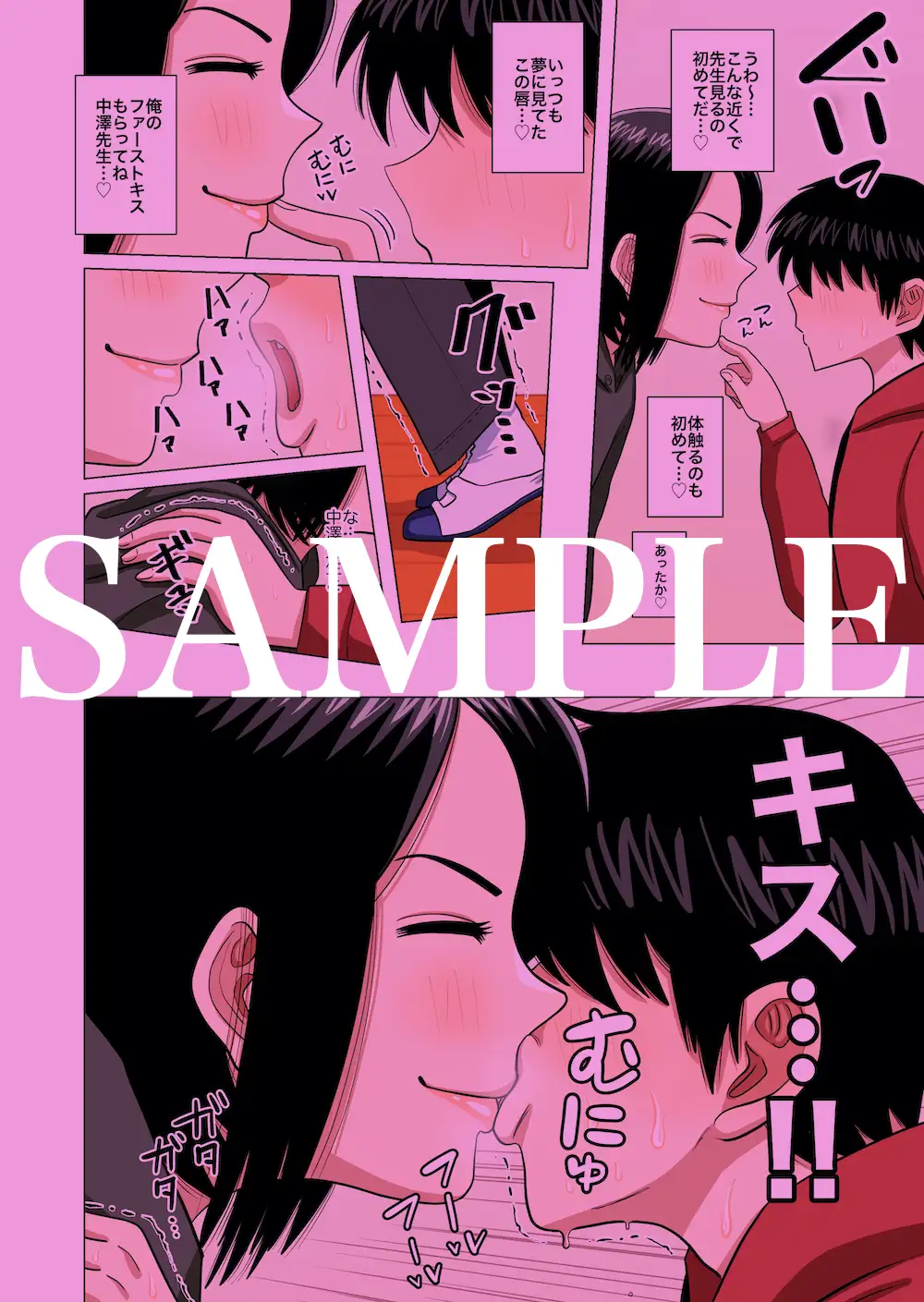 ○学校の担任の先生に催○とか時間停止とか透明人間とかいろいろ 銀エイジ エロ漫画4