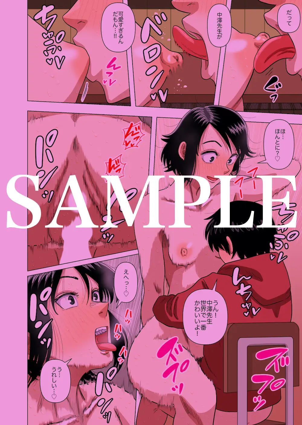 ○学校の担任の先生に催○とか時間停止とか透明人間とかいろいろ 銀エイジ エロ漫画9