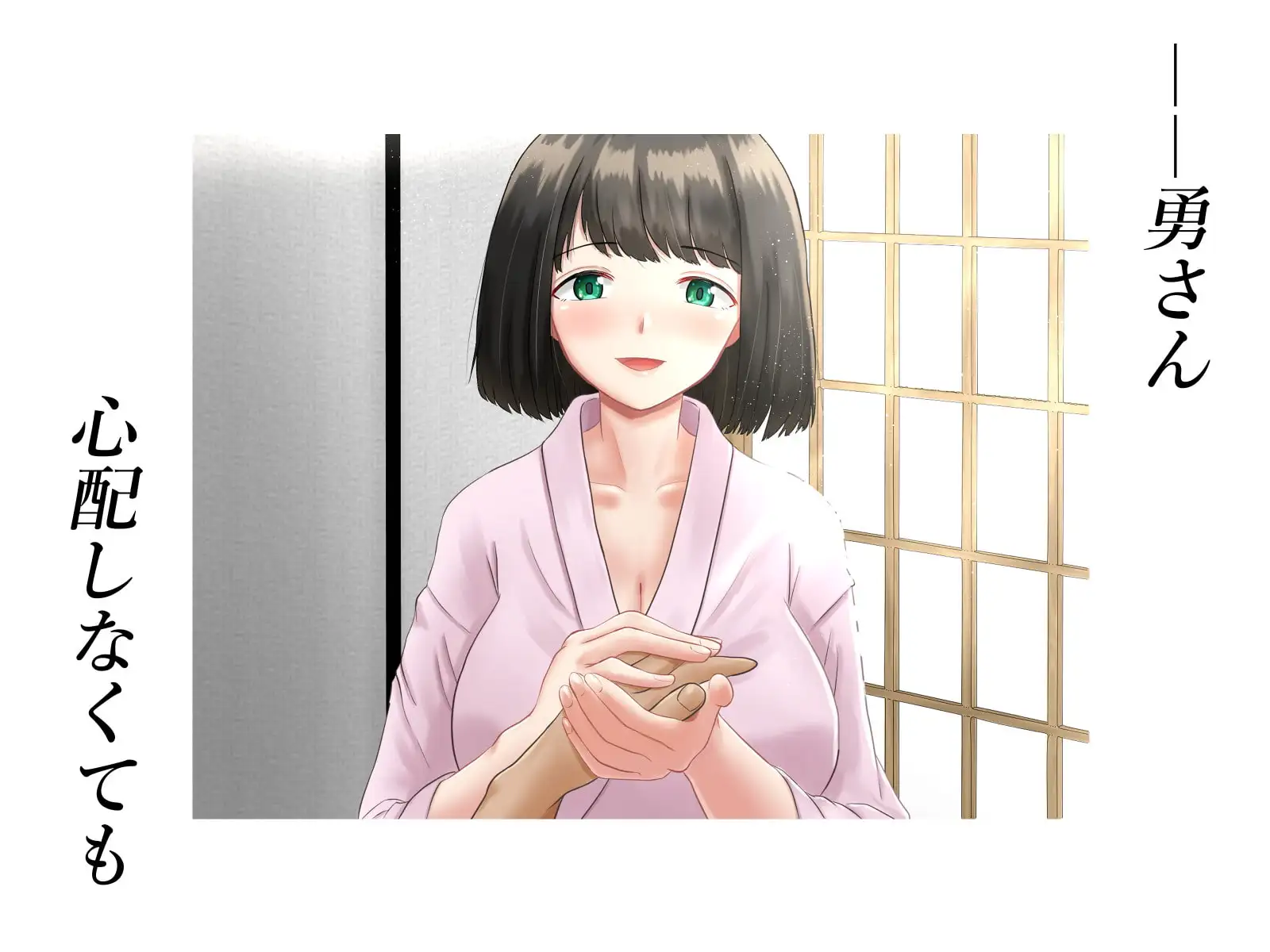 種付け様～村の淫習、目の前で堕ちていく妻