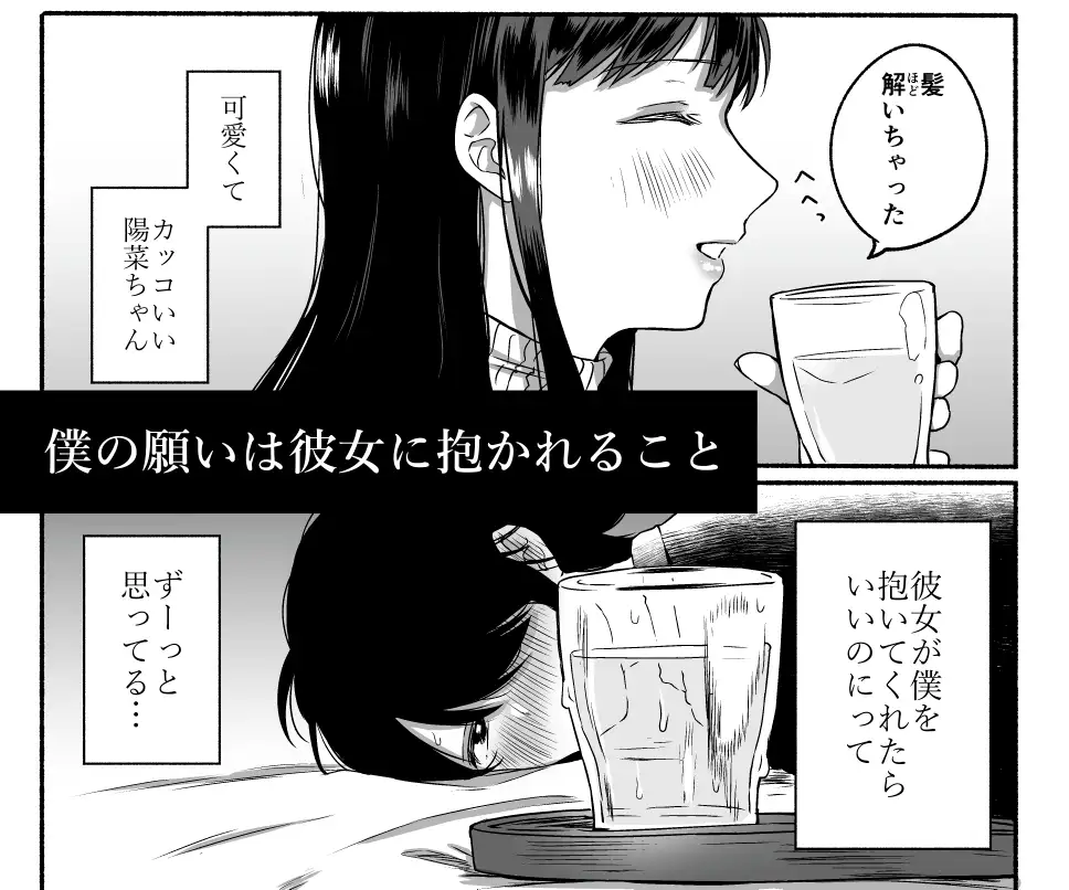 【简体中文版】性器反转 被女友上的七天里
