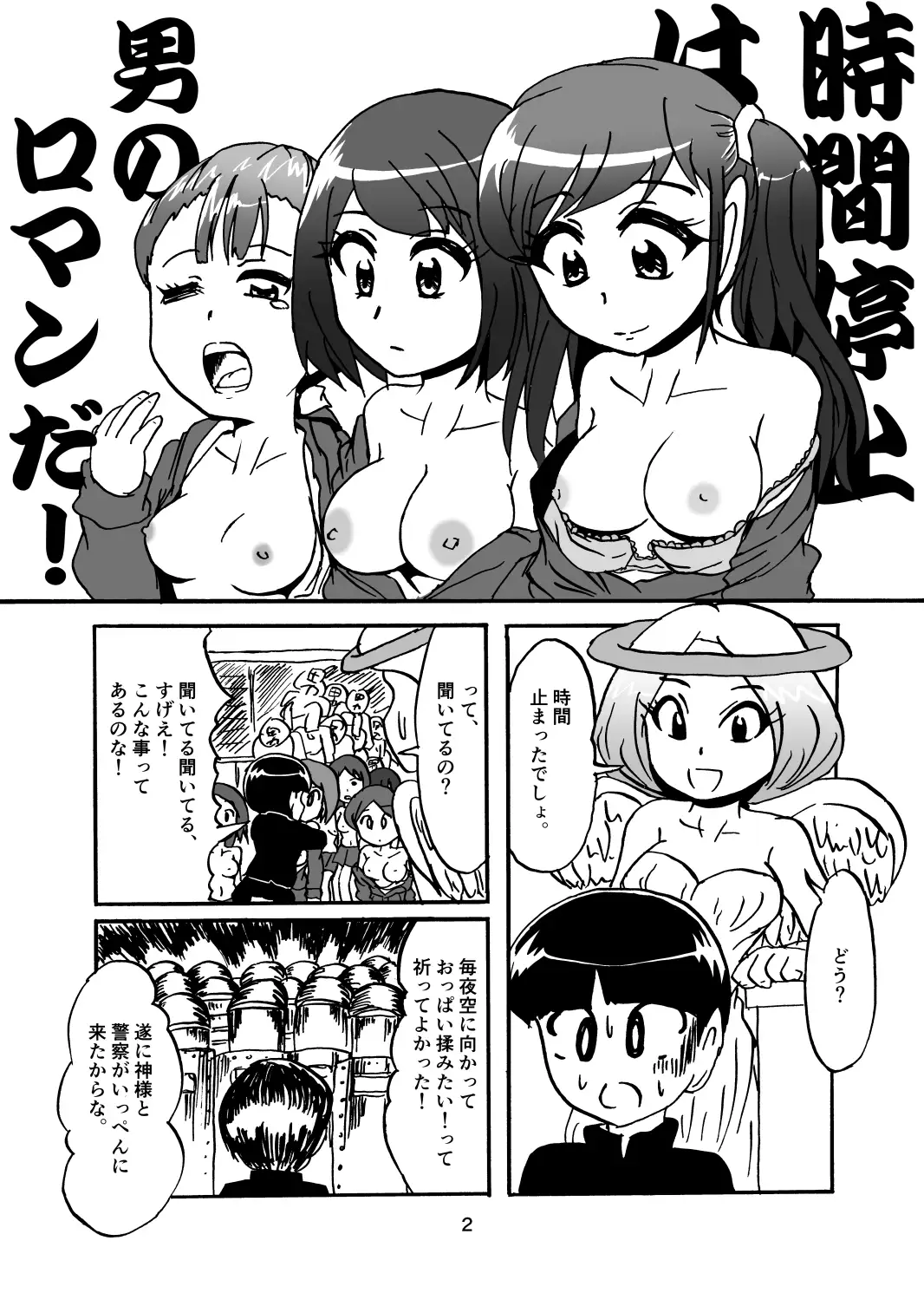 時、止めさせていただきやす 鬼沢事務機 - DLsite同人