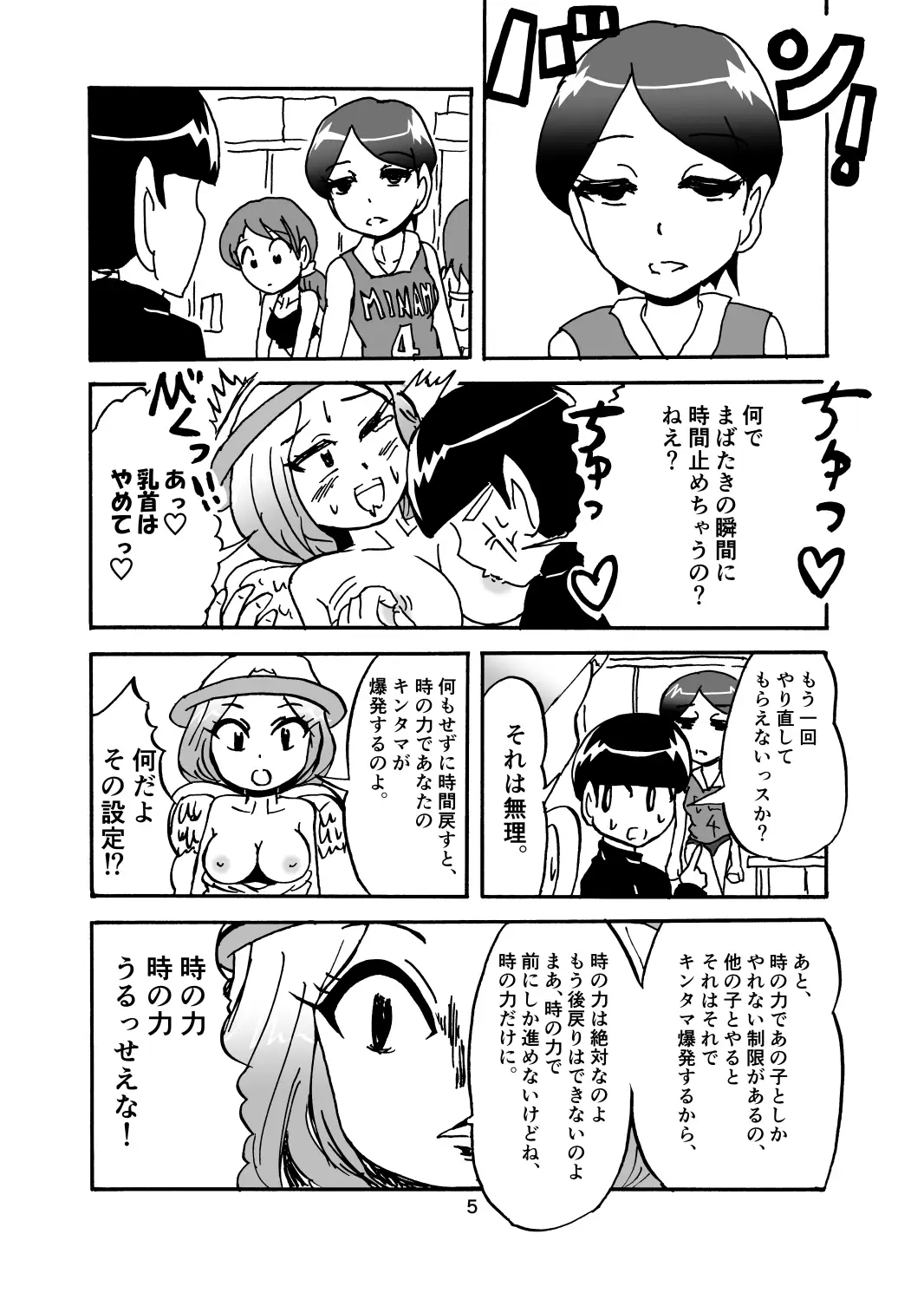 時、止めさせていただきやす 鬼沢事務機 - DLsite同人