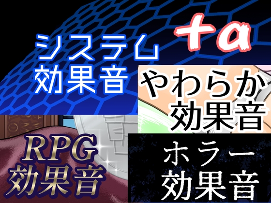 効果音まとめ