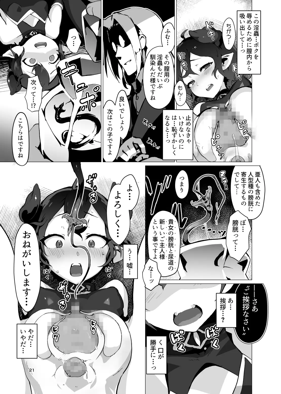 【简体中文版】鬼哭 -鬼姬监禁淫虫寄生-