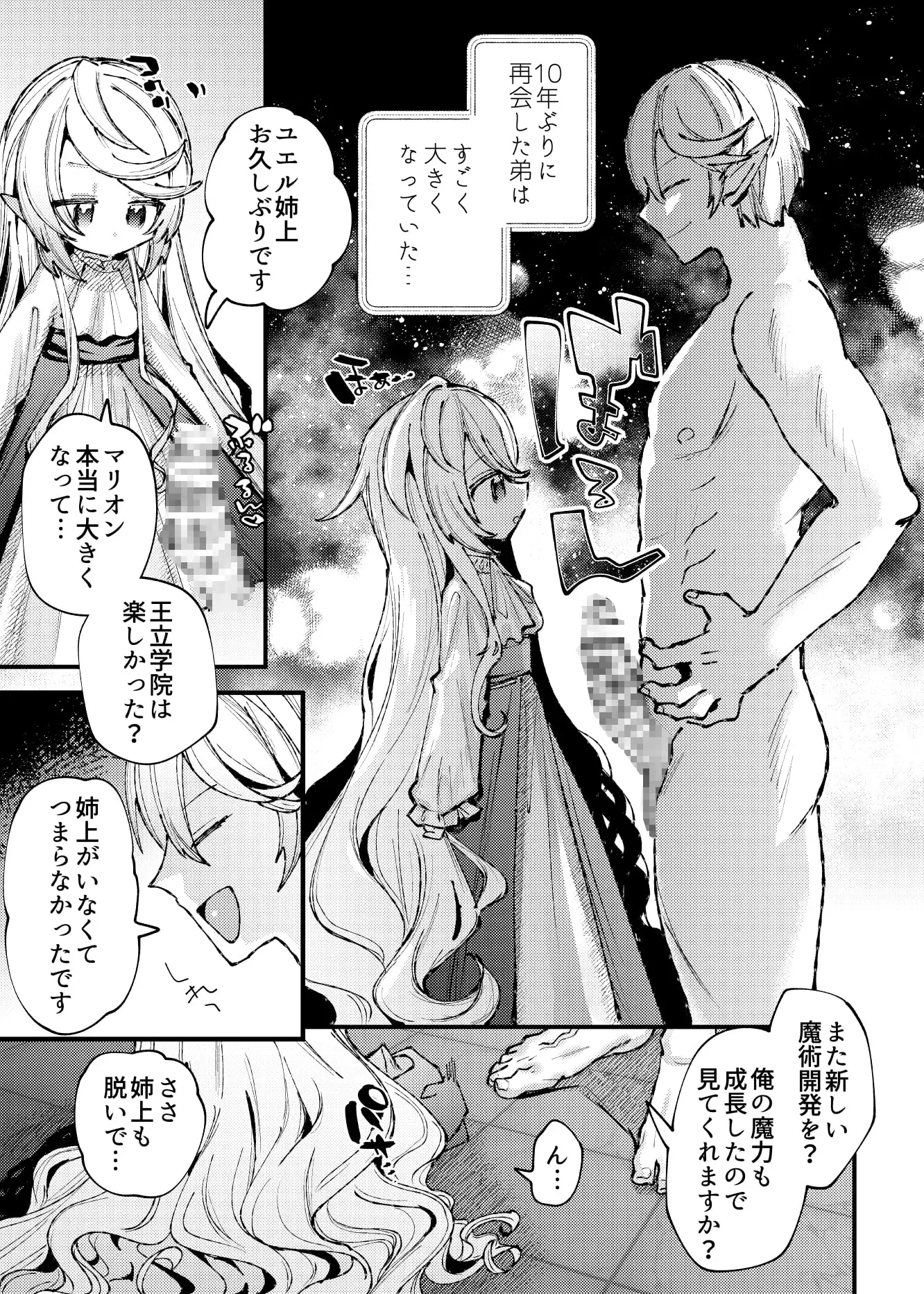 何も知らない無知姉を孕ませて俺の嫁にする話 サンプル画像 2