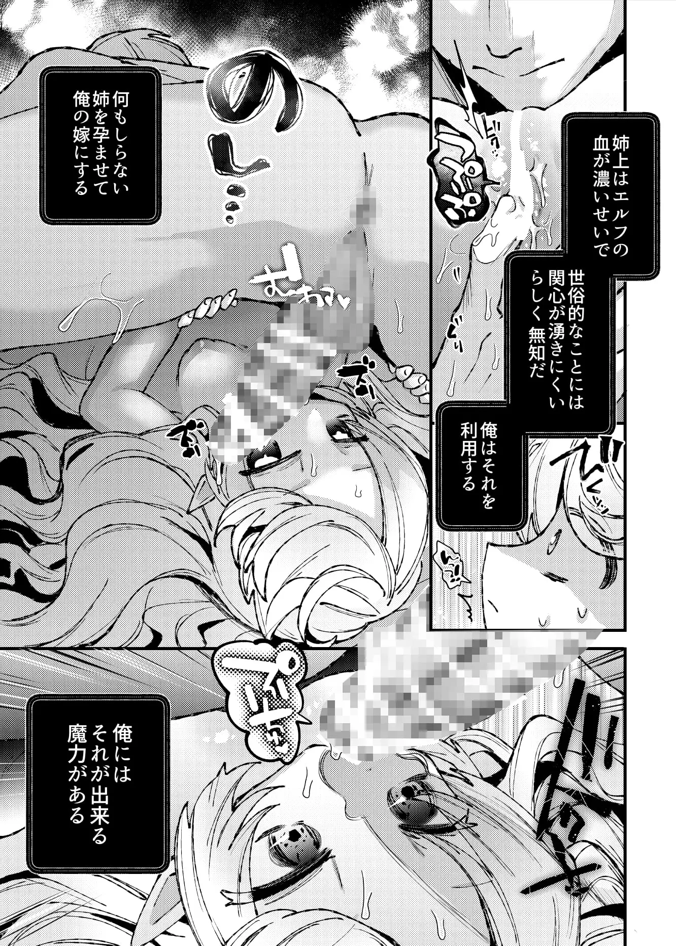 何も知らない無知姉を孕ませて俺の嫁にする話 サンプル画像 4