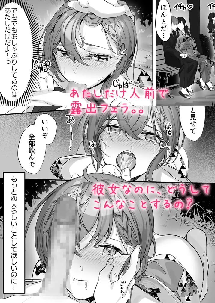 【繁体中文版】クズ彼氏はHがうますぎる