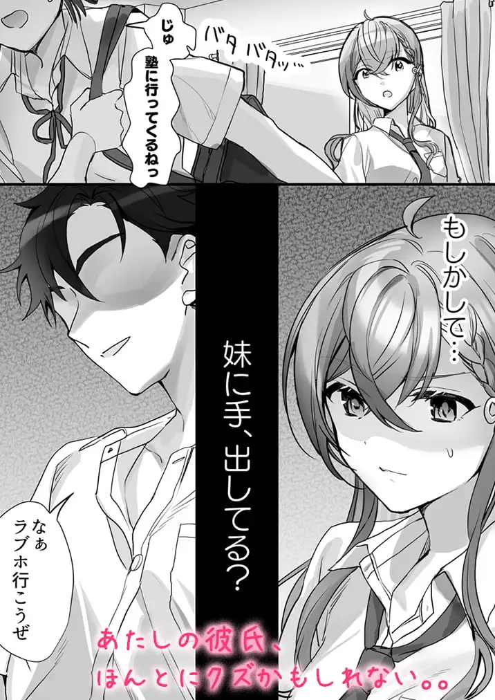 【繁体中文版】クズ彼氏はHがうますぎる