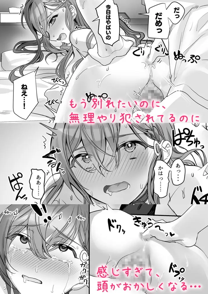 【繁体中文版】クズ彼氏はHがうますぎる