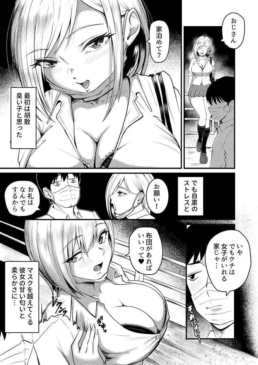 【繁体中文版】家出ギャルに迫られてパコパコ中出し性活はじめました!!