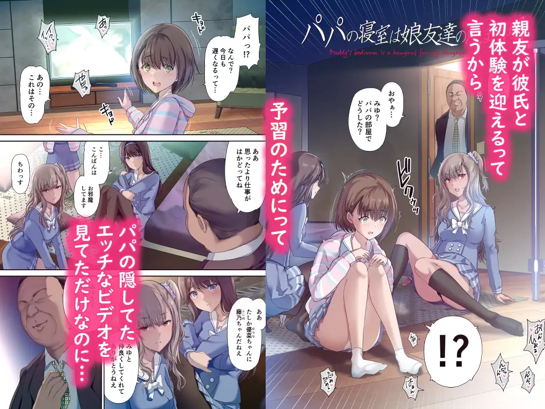 【繁体中文版】パパの寝室は娘友達のたまり場