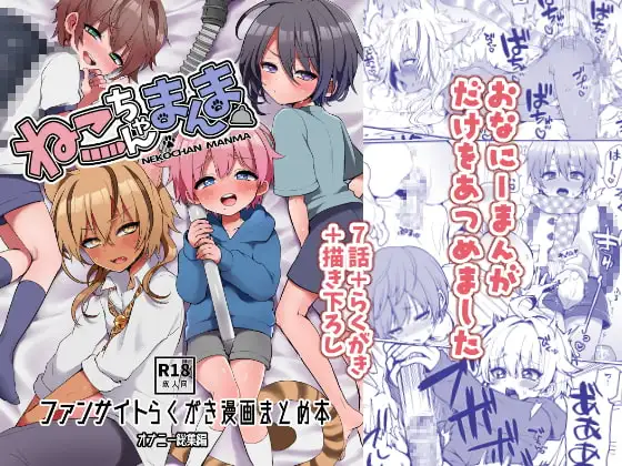 ねこちゃんまんま