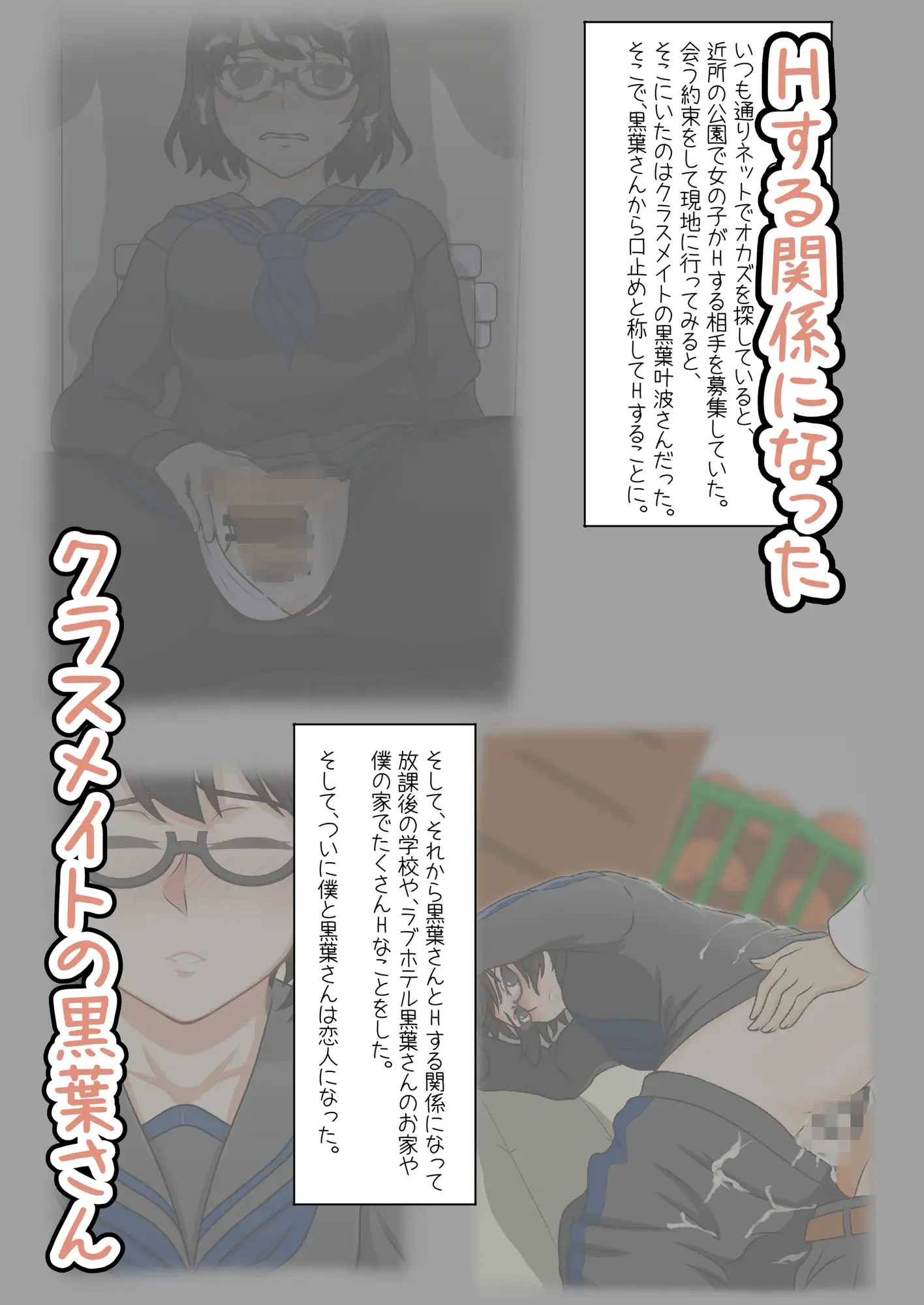 クラスメイトの黒葉さん〜黒葉さんと過ごす一年間〜 サンプル画像 2