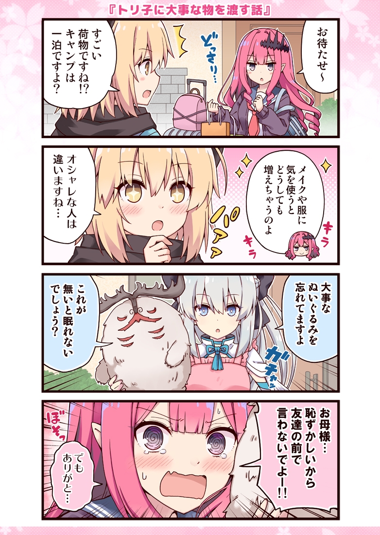 モルガンお母様と女子校生なトリ子! 画像2