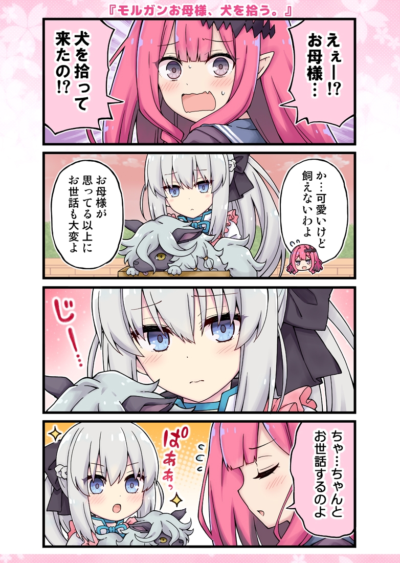 モルガンお母様と女子校生なトリ子! 画像3