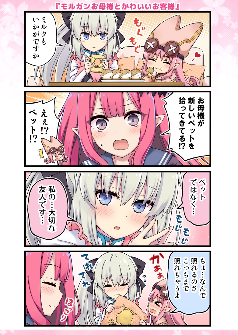 モルガンお母様と女子校生なトリ子! 画像4