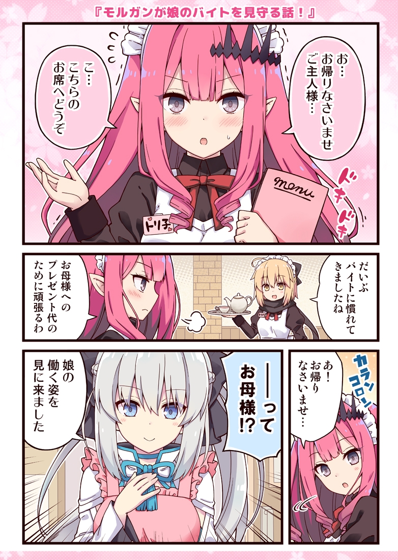 モルガンお母様と女子校生なトリ子! 画像5