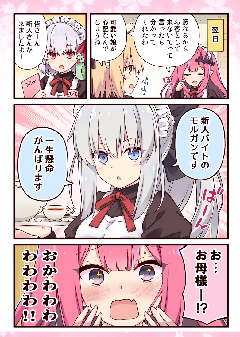 モルガンお母様と女子校生なトリ子! 画像6