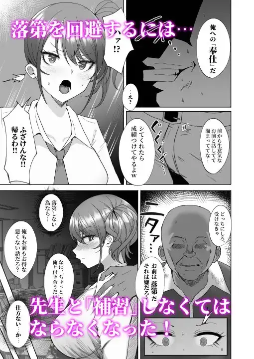 わからせ～生意気爆乳ギャルに種付け調教補習編～ サンプル画像 2