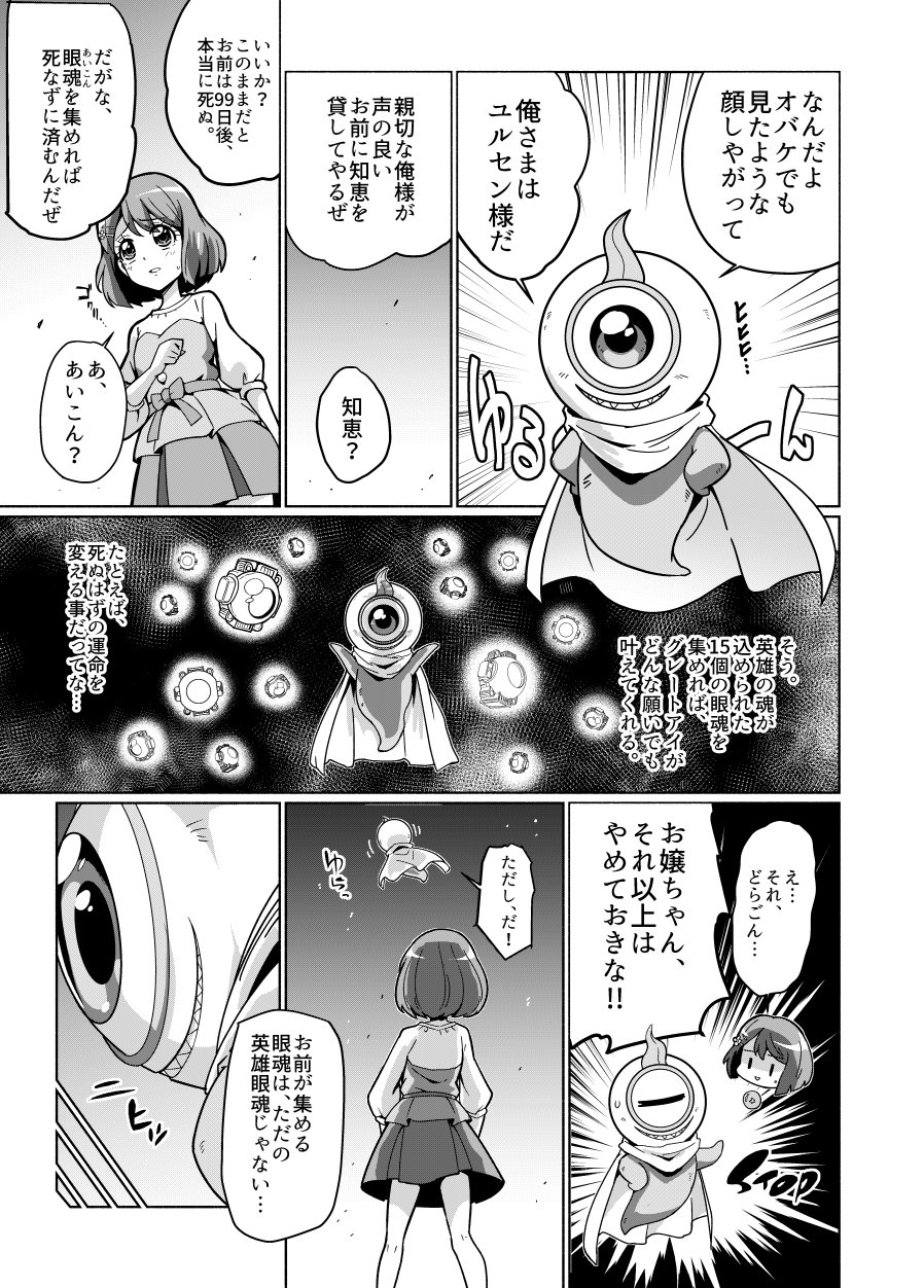 The GHOST of Healing. 99日後に死ぬ花寺 画像3