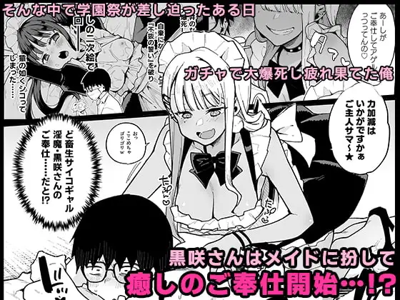 オタクくんさぁ…陰キャの癖にサキュバスに勝てると思ってンの?2 サンプル画像 3